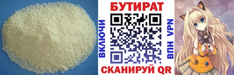 Бутират 1.4BDO  Шлиссельбург 